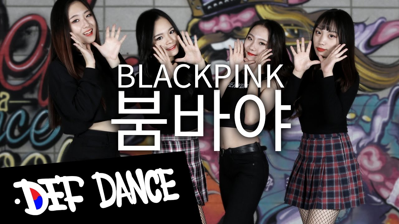 [아이돌 댄스] BLACKPINK 블랙핑크 - BOOMBAYAH (붐바야) 안무 커버댄스ㅣNo.1 댄스학원 Def Kpop Dance Cover 데프 아이돌 프로젝트 월말평가