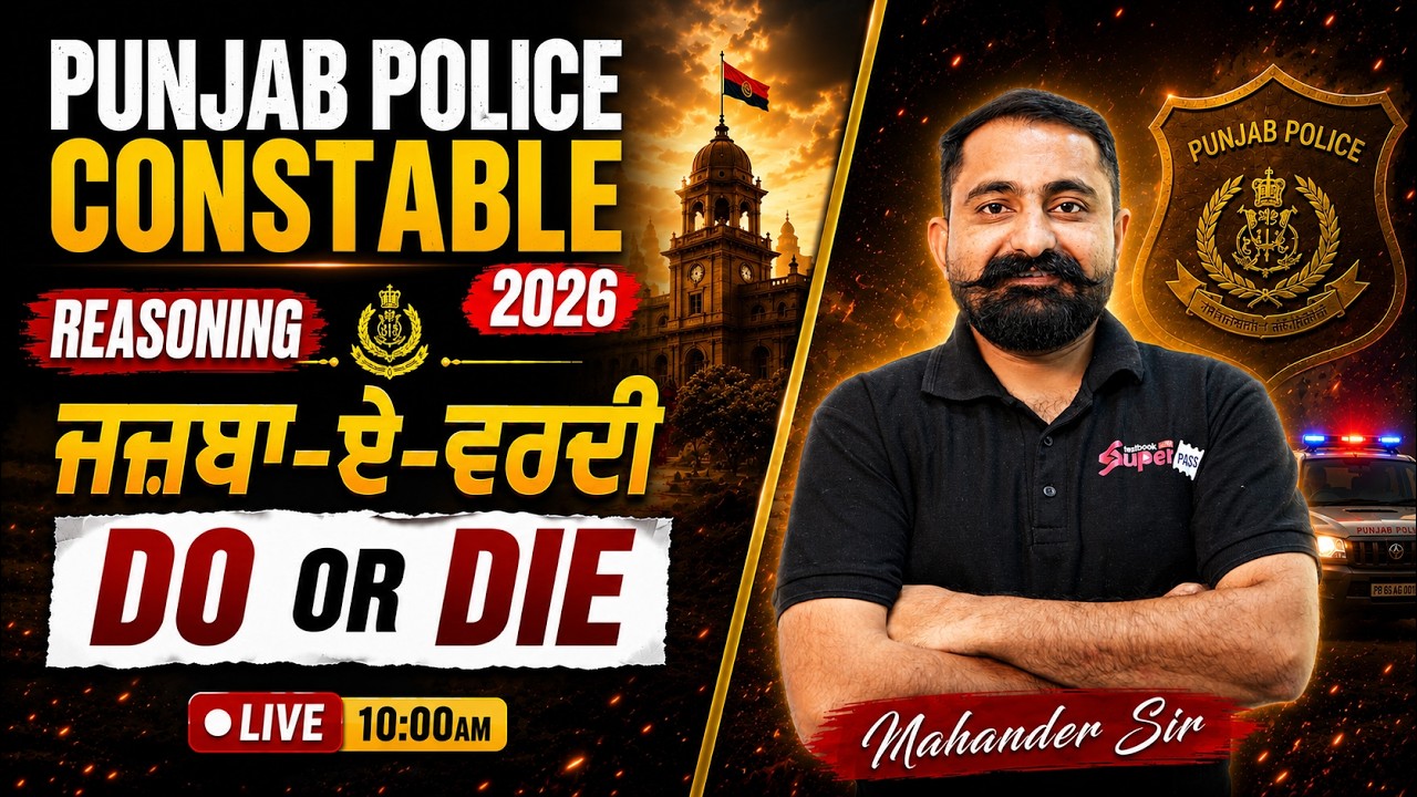 PUNJAB POLICE CONSTABLE EXAM PREPARATION 2026 | PUNJAB POLICE CONSTABLE REASONING MARATHON