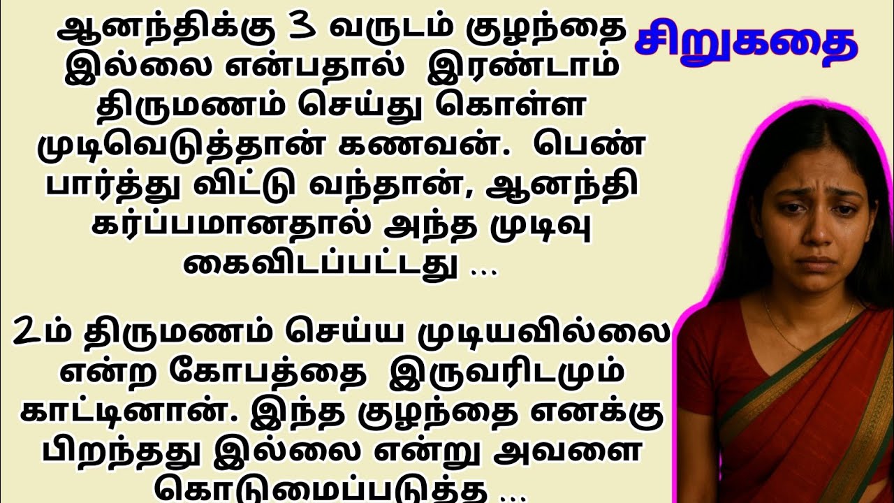 திமிர் பிடித்த கணவன்  | stories in tamil | 