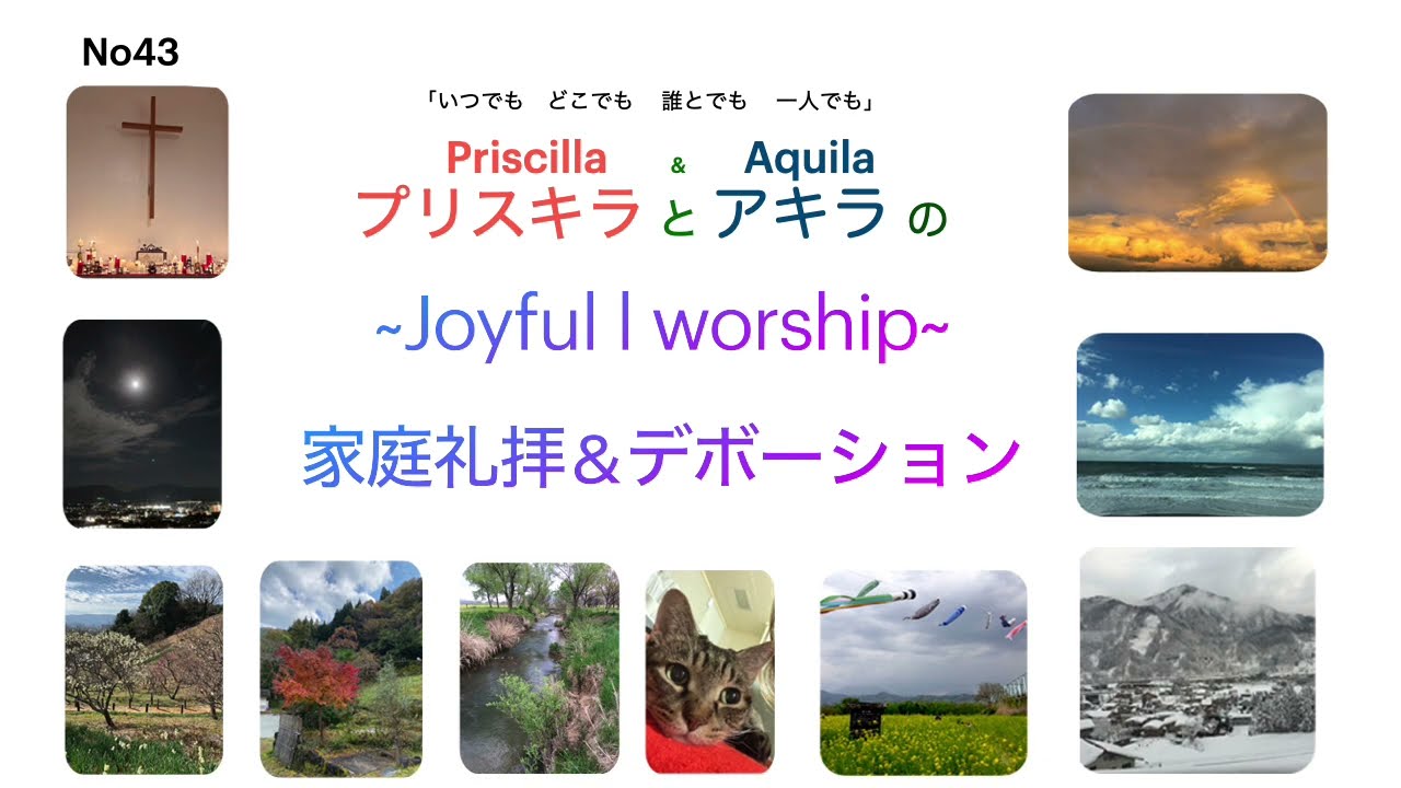 日々の家庭礼拝とデボーションのためにN043