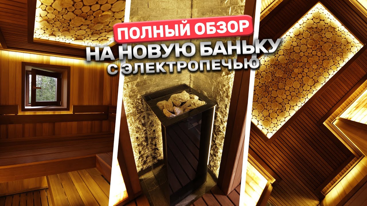 Термодревесина, окно OKNIUM и печь Sangens - Секреты идеальной бани!
