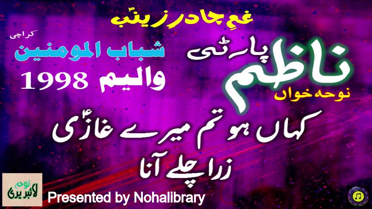 Kahan ho tum mere Ghazi zara chale aana | Nazim Party | Noha Library