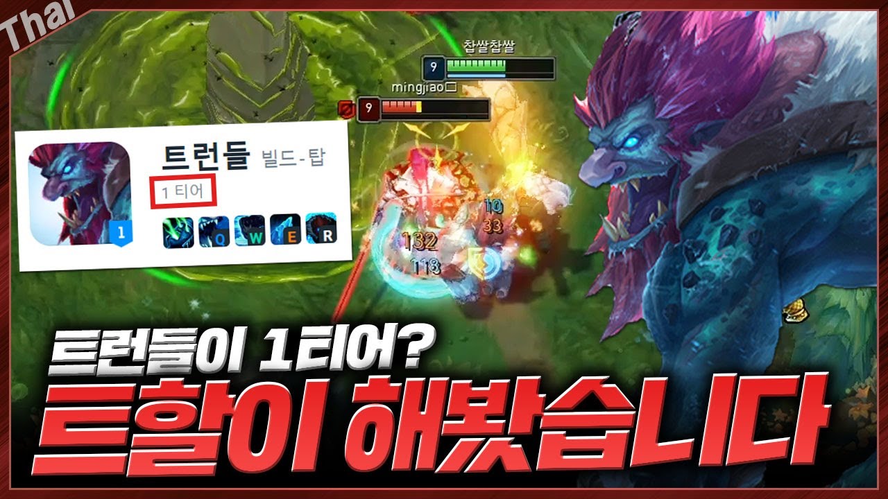 트런들이 1티어라구요 ㄷㄷ??? 트런들 할게요