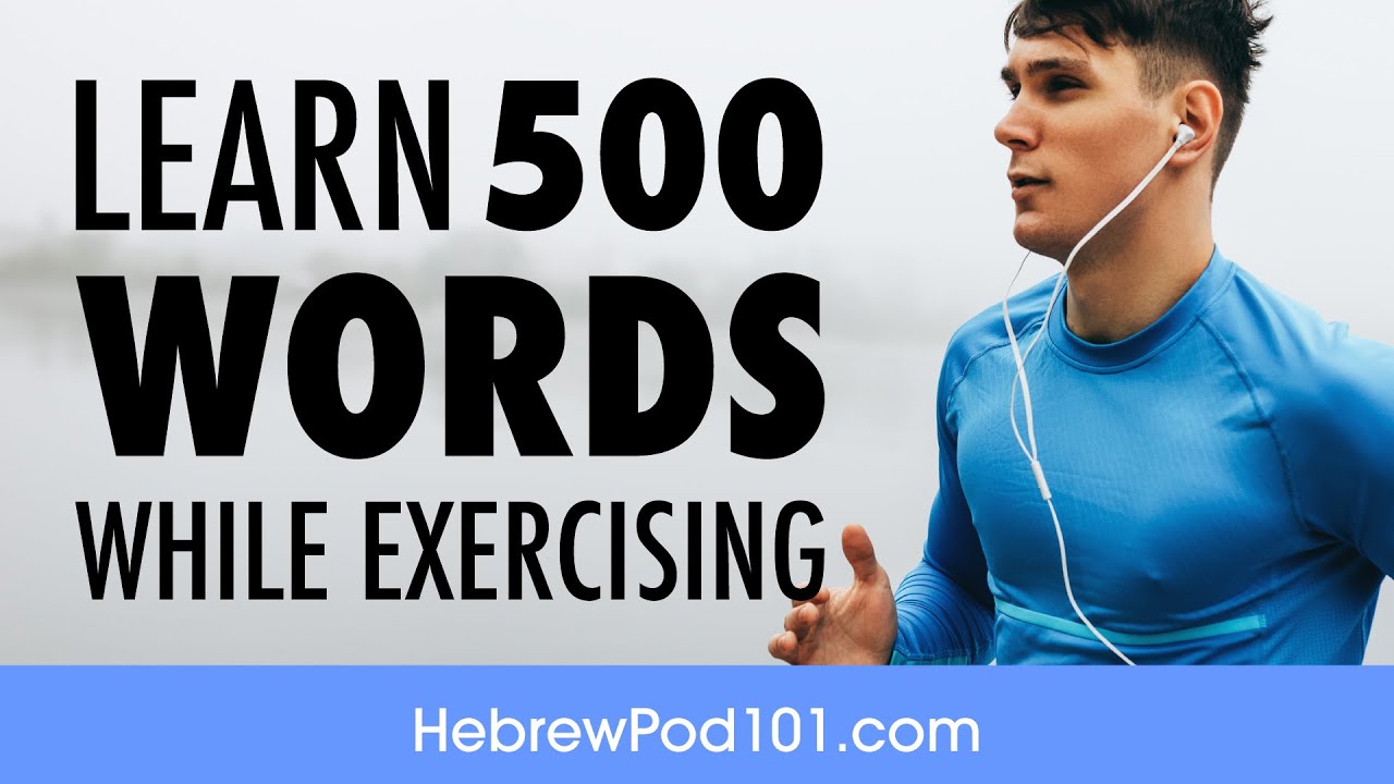 Listening to Hebrew While Exercising: Learn 500 Words