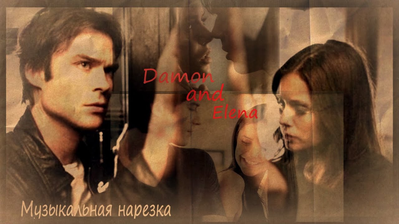 ~The Vampire Diaries~ Музыкальная нарезка ❤Damon and Elena❤