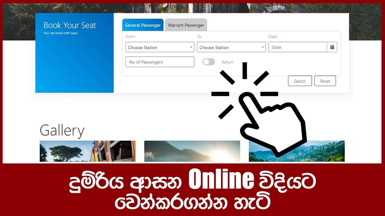 දුම්රිය ආසන Online විදියට වෙන්කරගන්න හැටි..  | How to Book A Train Ticket Online in Sri Lanka