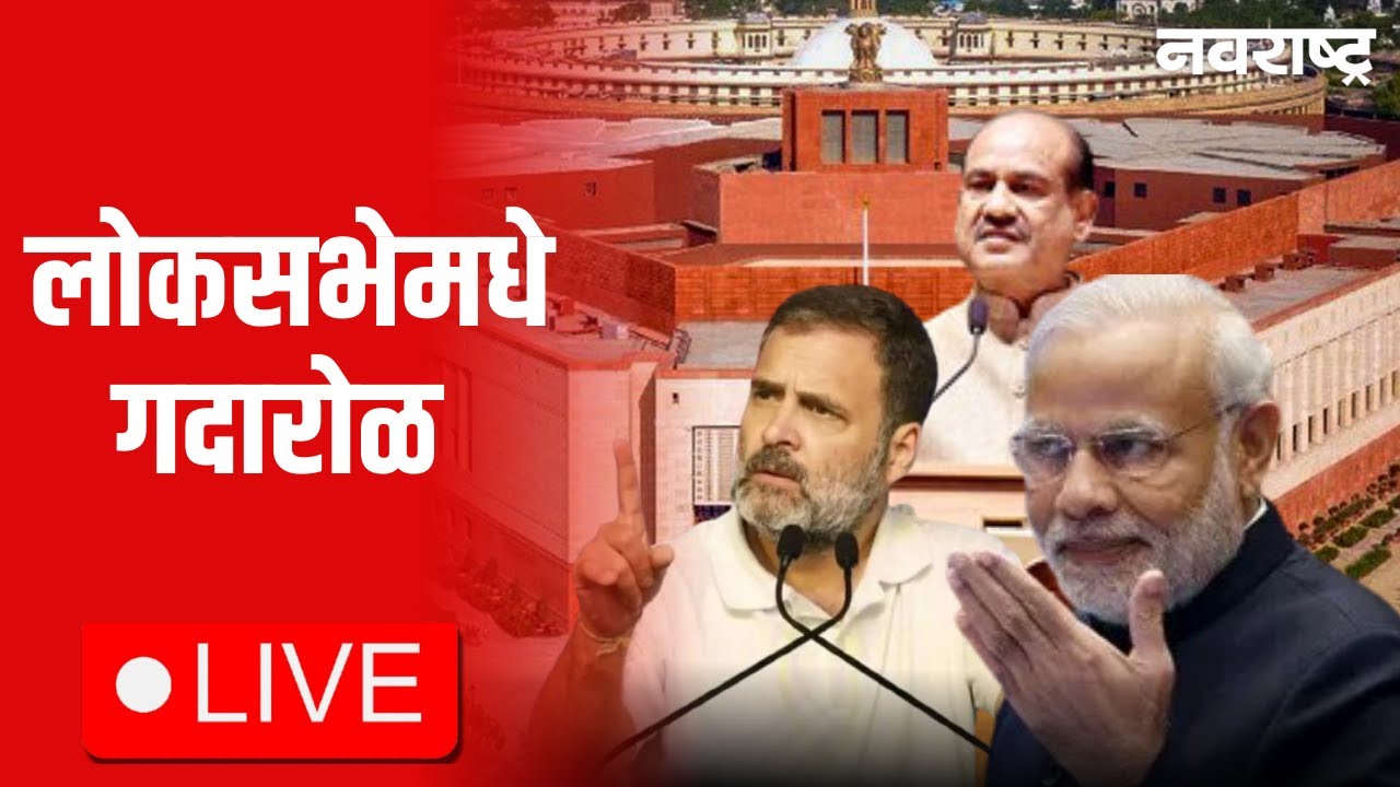Loksabha Live | Rahul Gandhi | Narendra Modi | DCM Sunetra Pawar | Maharashtra Politics