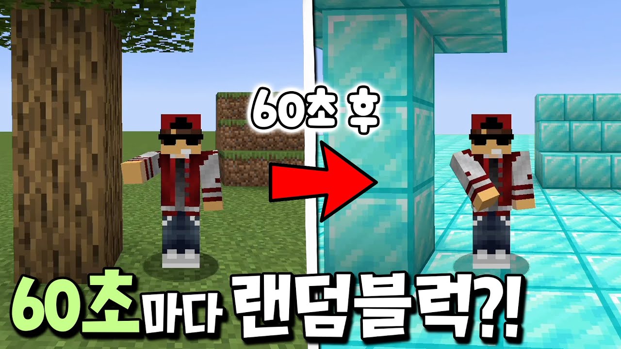 1분마다 월드가 바뀌는 극한 야생에서 13분 만에 엔딩을?! _ 마인크래프트