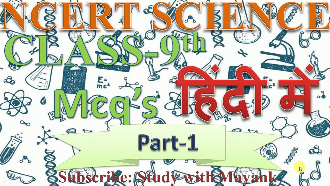 NCERT Science Class-9th (Part - 1)  MCQ in Hindi[IAS,PCS,MPPSC,IBPS, SSC,KVS,CTET,TET,RO,ARO]