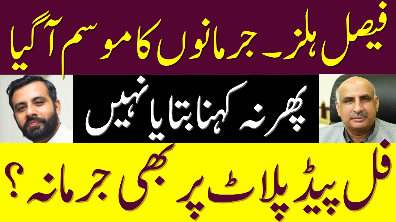 Time for Fine on Plots in Faisal Hills | Faisal Hills Market Update | Faisal Hills Latest News