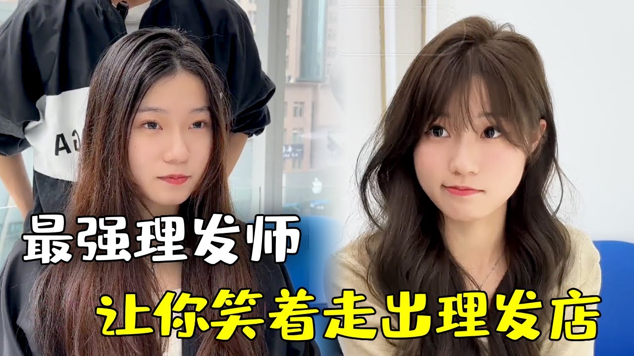 路边素人秒变气质明星，不让烫卷就给烫，小姐姐都不知道自己可以变这么美#haircut  #hairstyle  #变美小技巧#情感#造型 #beauty