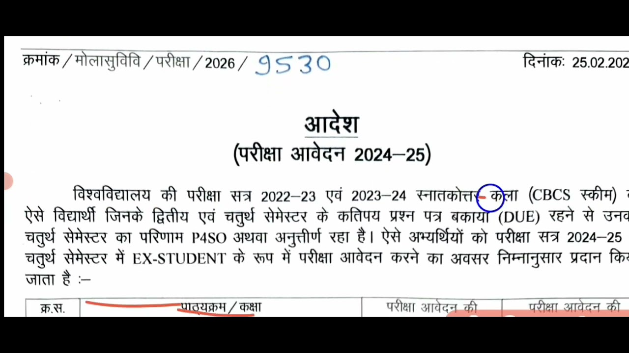 Mlsu due paper form 2026 !! || Mlsu rechecking form update || mlsu exam news|| maharana classes