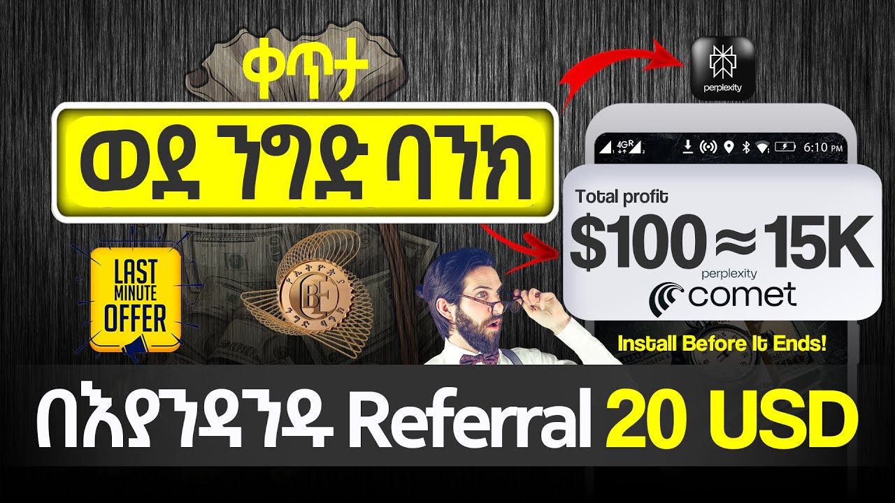 🔴ፈጥኖ የሰራ ጥሩ ብር ሰርቶበታል። አሁን ግን ኢትዮጵያን ከ referral program off አድርገዋታል። (Perplexity Comet AI Browser)
