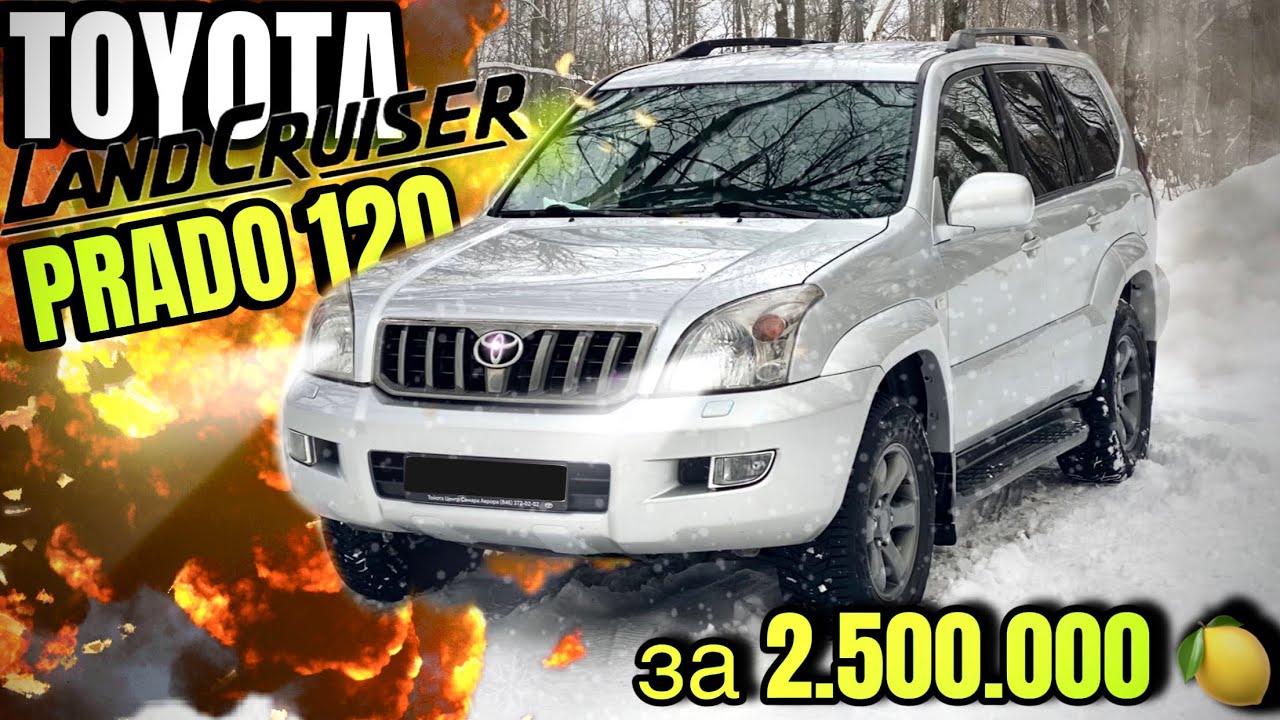 ЯПОНЦЫ делали ИЛИ делают ? ОБЗОР TOYOTA PRADO 120