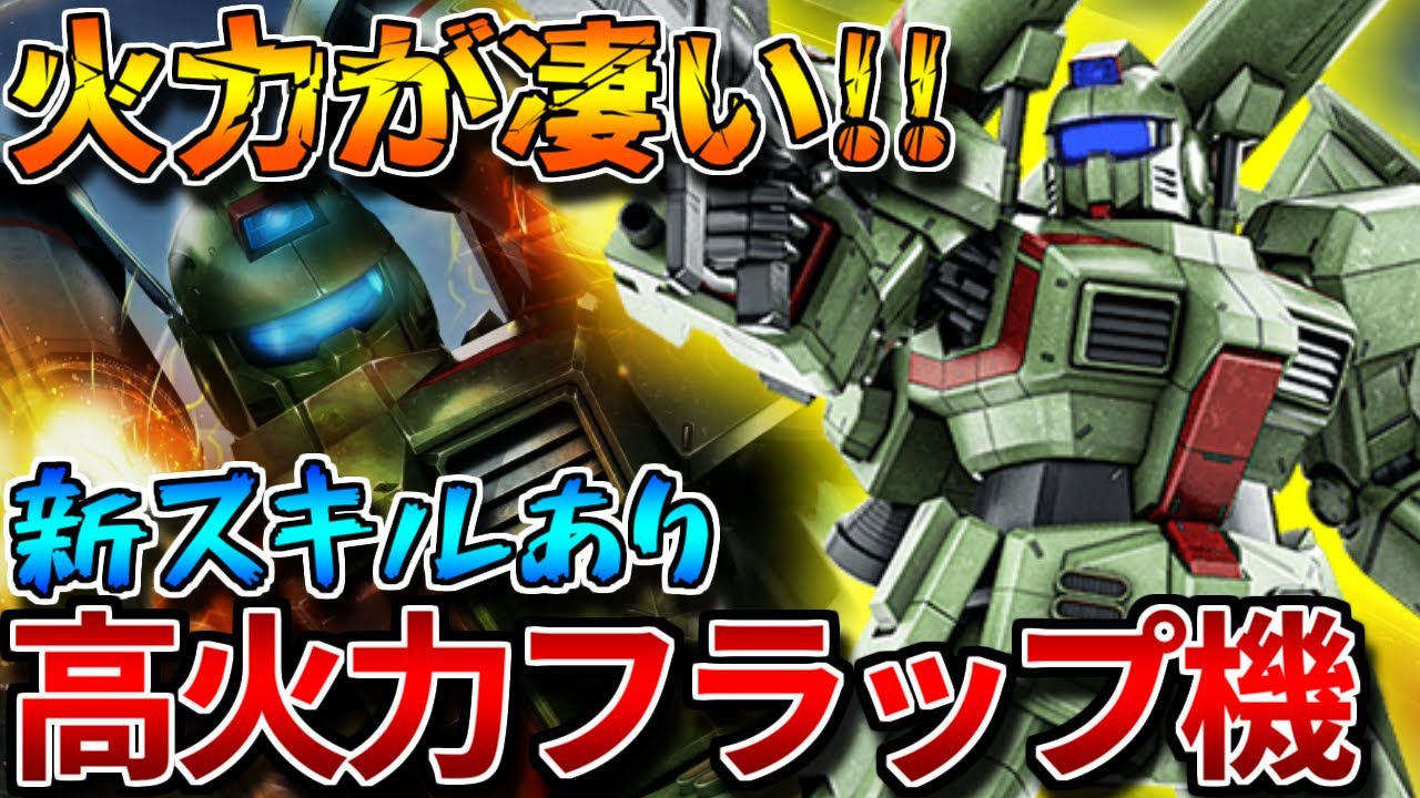 【バトオペ2】火力と機動力に優れた600支援機！！久々の☆2機体だし良機体感あります！！【Ｇキャノン】