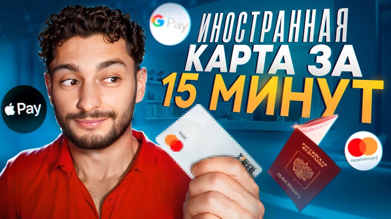 💳 Как быстро и легко оформить иностранную карту MasterCard &mdash; Bybit Card (актуально в 2026 году)