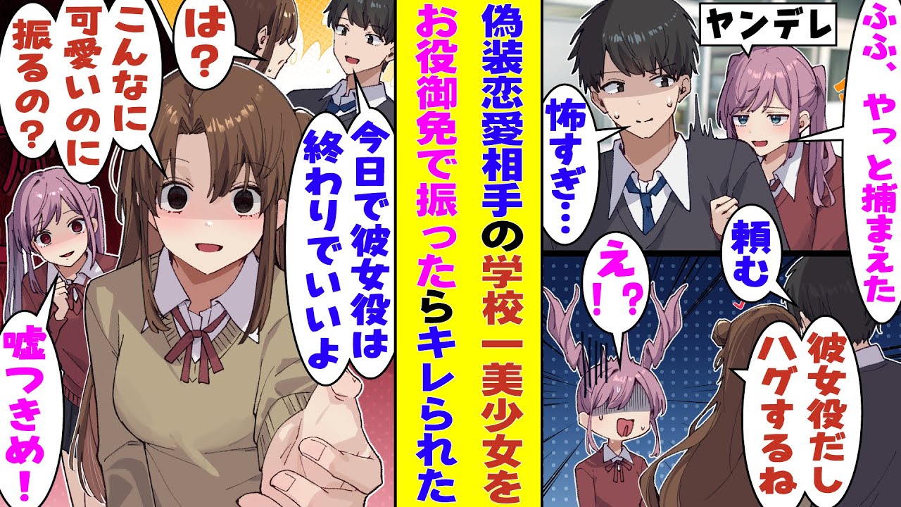 【漫画】ヤンデレな後輩女子に毎日迫られる俺。回避するために彼女役を学校一の美少女に頼むと「この恩は一生かけて返すって言ったよね？こんなに可愛い彼女を振るの？」と、まさかのヤンデレが感染して…！？