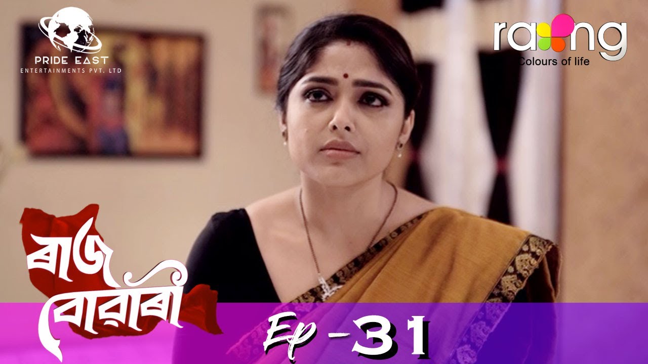 Raj Bowari - ৰাজ বোৱাৰী | 24th Jan 2022 | Episode No 31