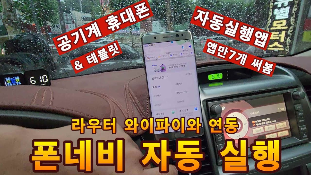 공폰 네비 자동실행 티맵 어플 앱  #폰네비 #공폰네비  #유별