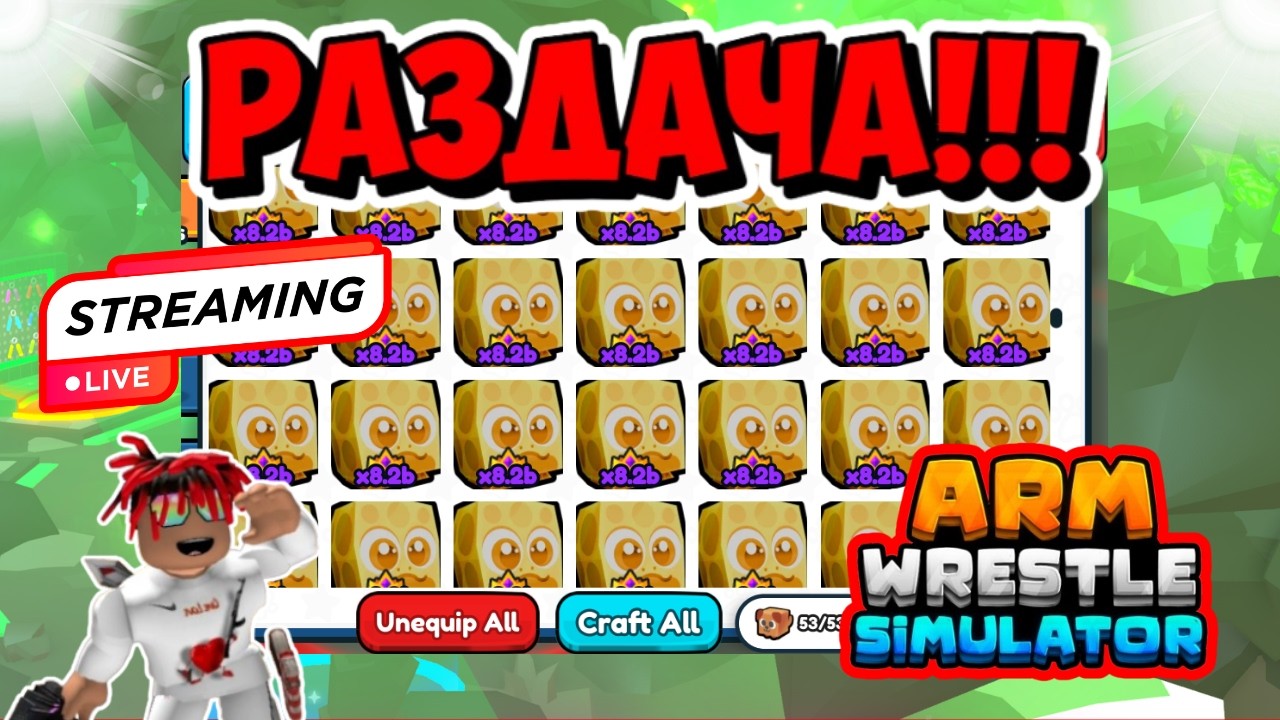 РАЗДАЧА И ФАРМ  В ARM WRESTLE SIMULATOR I Roblox