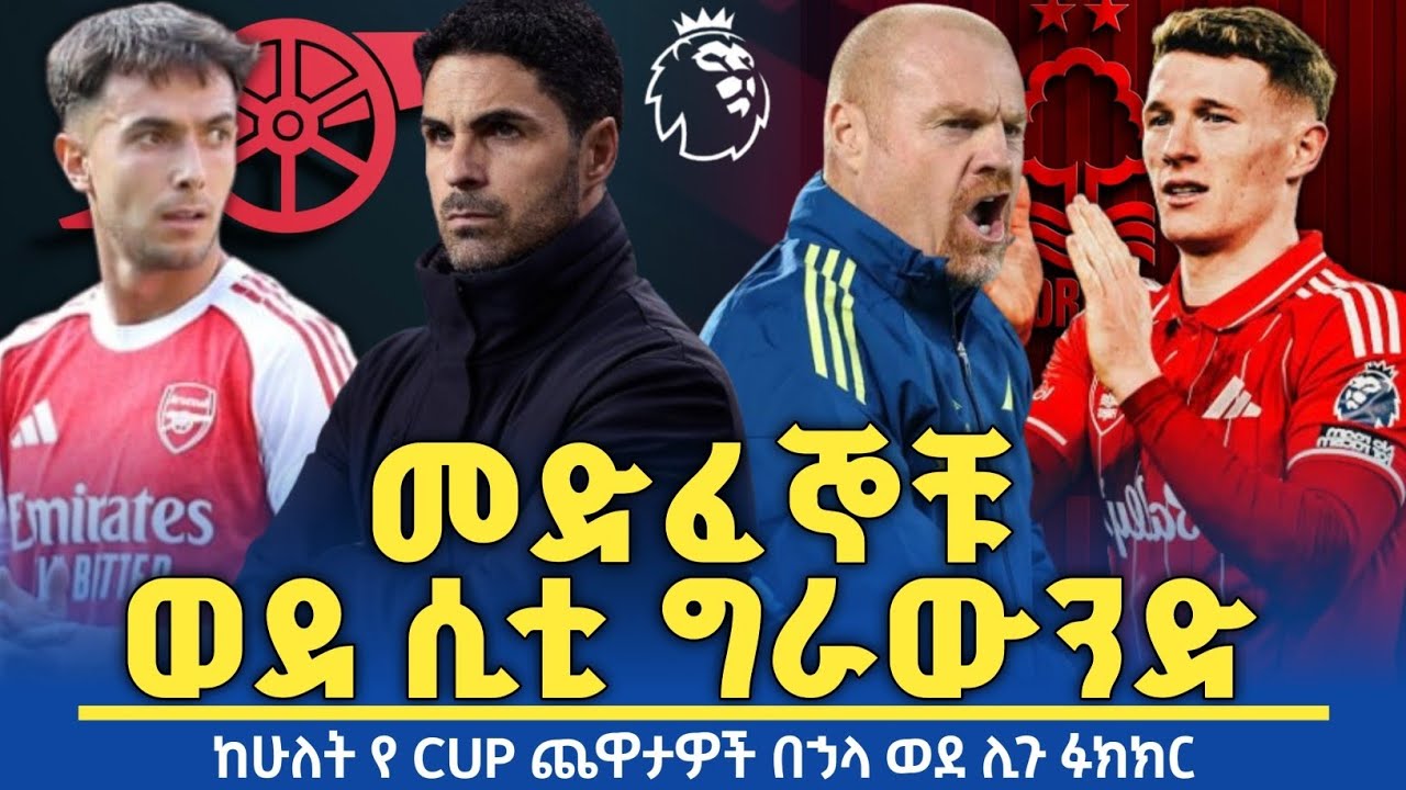 ሌላ ወሳኝ ከሜዳ ውጭ ሚደረግ መርሀግብር