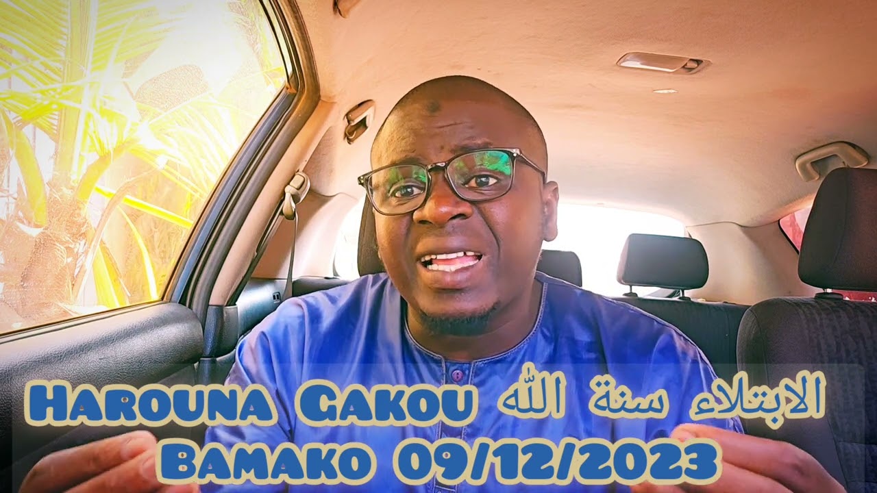 Harouna Gakou الابتلاء سنة الله  Bamako