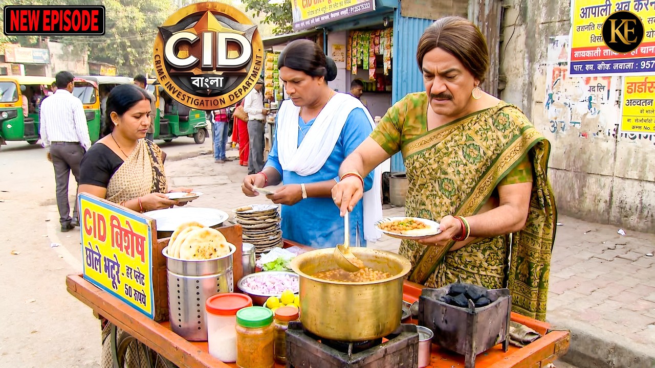 সিআইডি দল ছোলা ও কুলচার দোকান এবং রাখাল নামের খুনির ওপর নজর রাখছে।|| CID || BANGALA | 2026