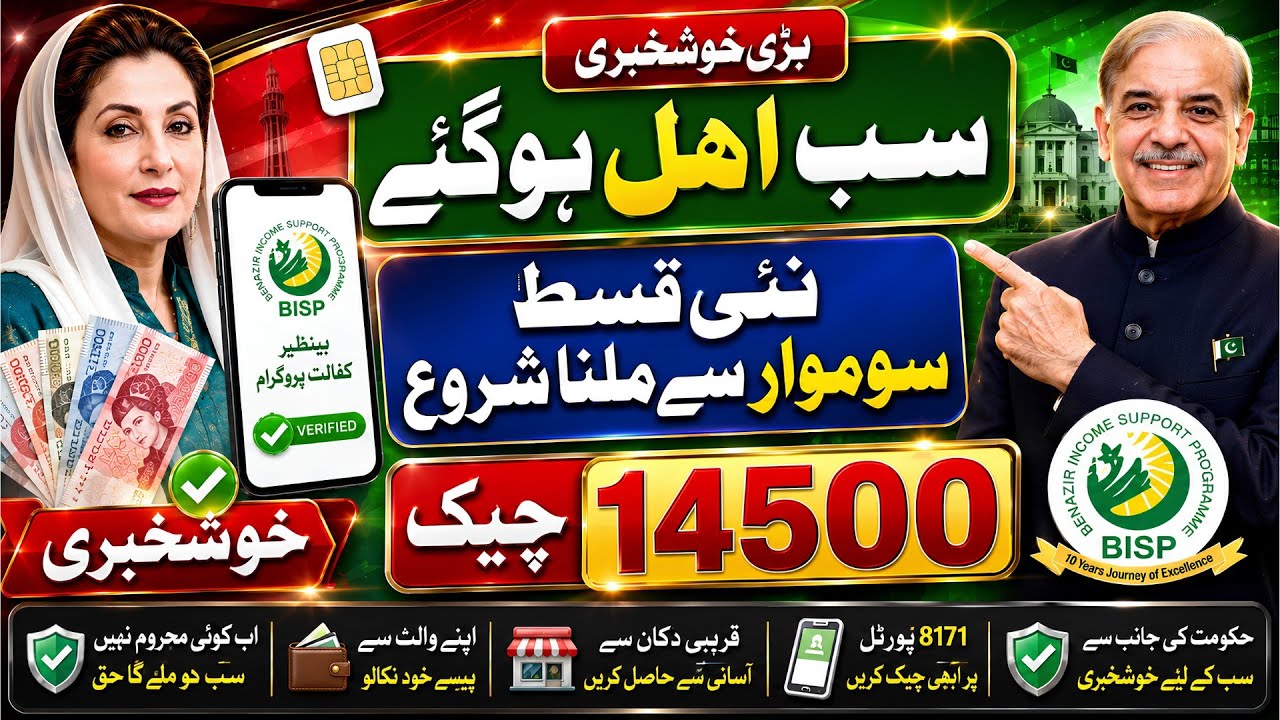 BISP Wallet Account Kesy Bnain | 14500 Check | Benazir Kafalat New Payments | 8171 Portal Update