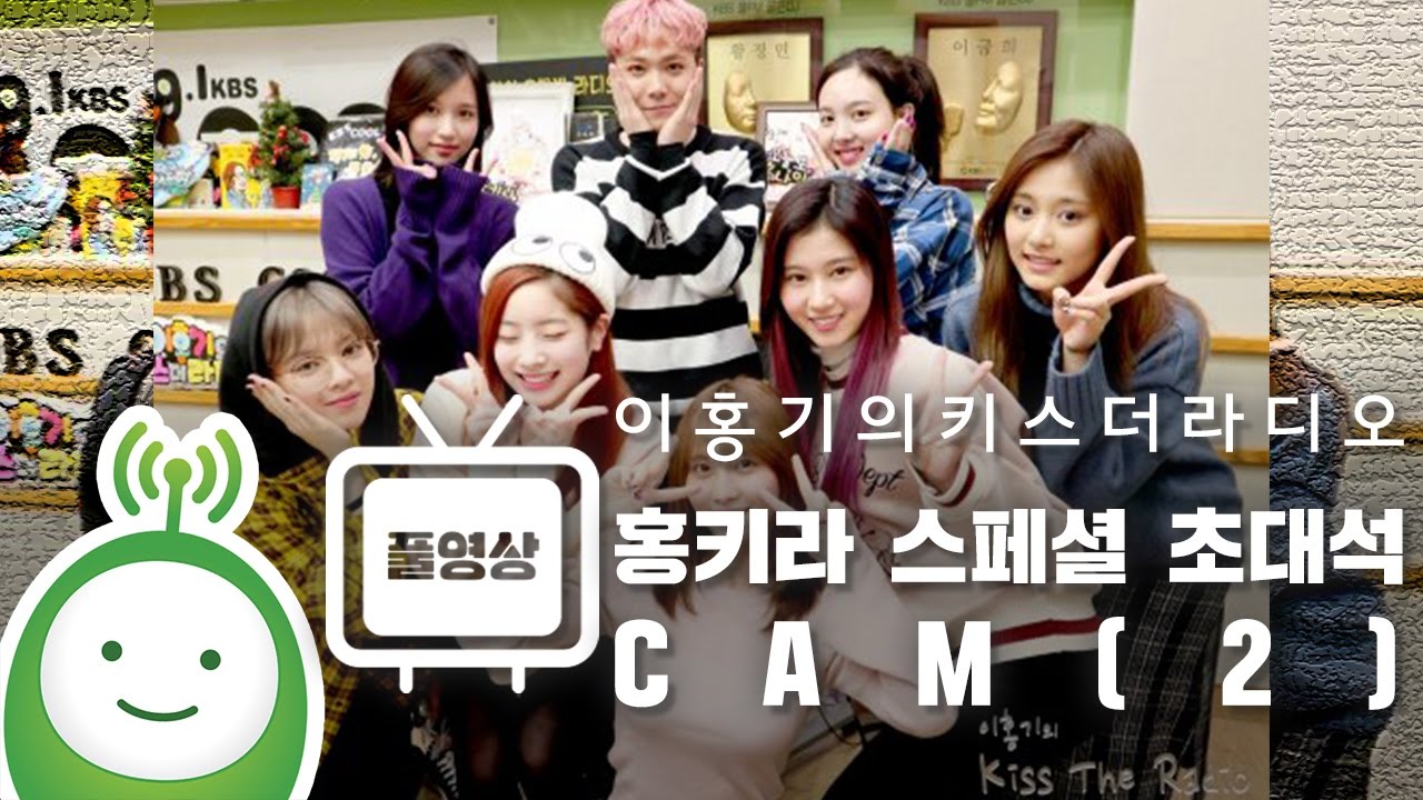 홍키라 스페셜 초대석 with 트와이스(TWICE) CAM(2) FULL ver. [이홍기의 키스더라디오]