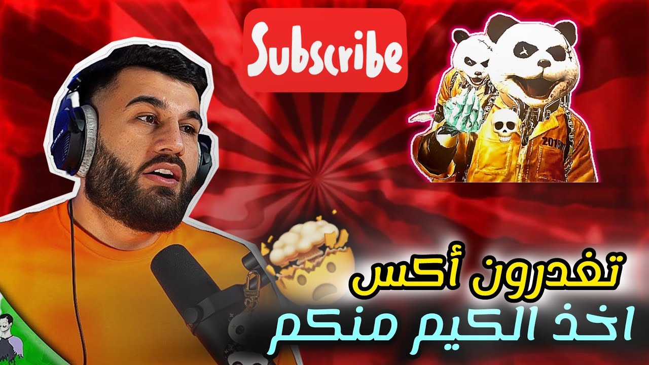 تغدرون مستر إكس اخذ الكيم منكم 🤯🔥 مليون روسيس في كيم أسطوري 🇮🇶🇮🇶