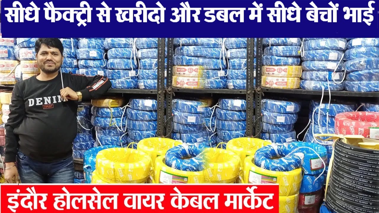 इंदौर का थोक वायर, केबल मार्केट indore wholesale wire cables market 50 पैसे का खरीदो 5 रू का बेचों