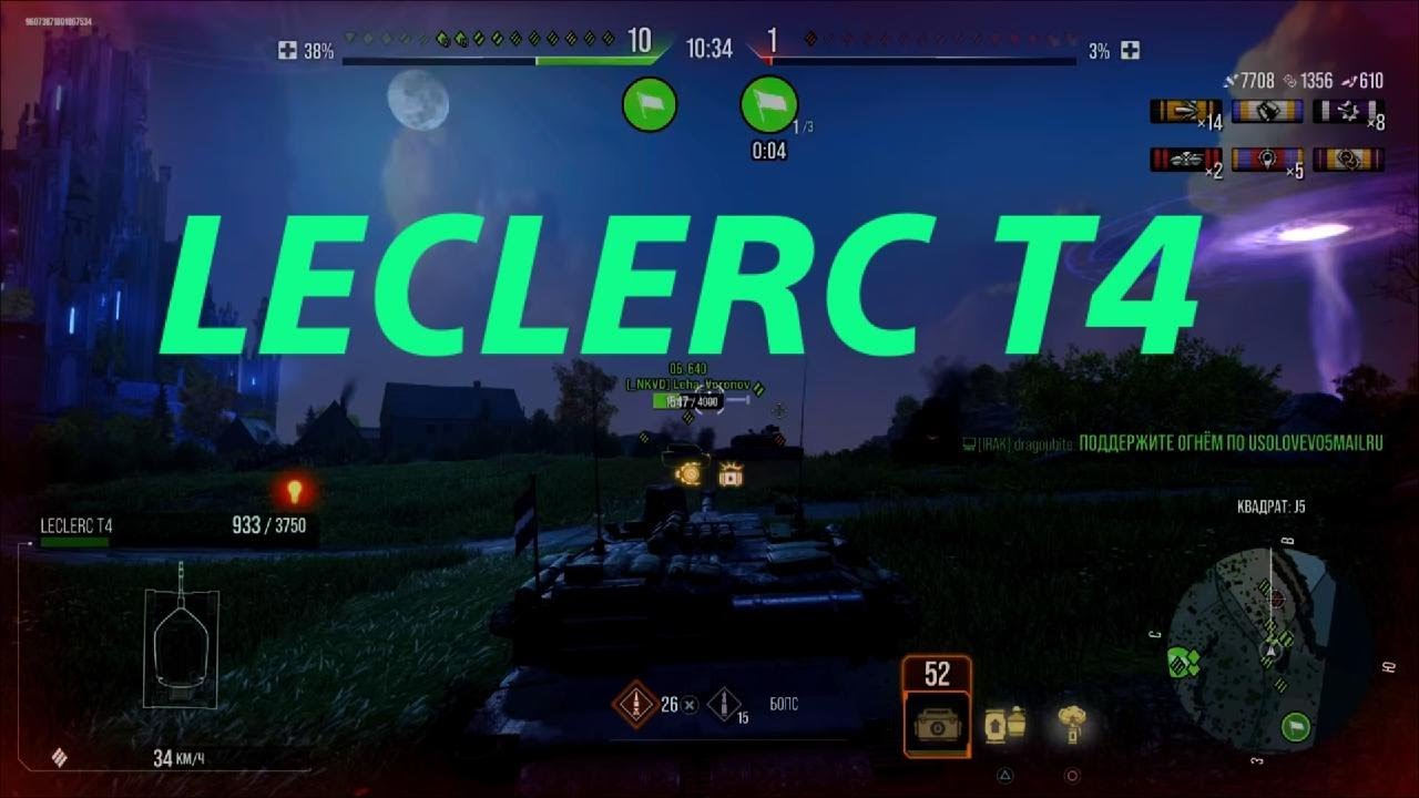 World of Tanks, Terminateur (Leclerc T4) &mdash; A Fast Frontline Duelist.