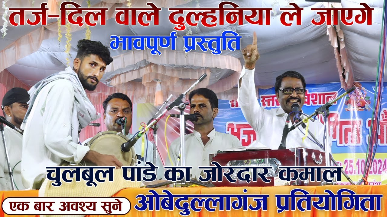 61 हज़ार/- ओबेदुल्लागंज भजन प्रतियोगिता 
