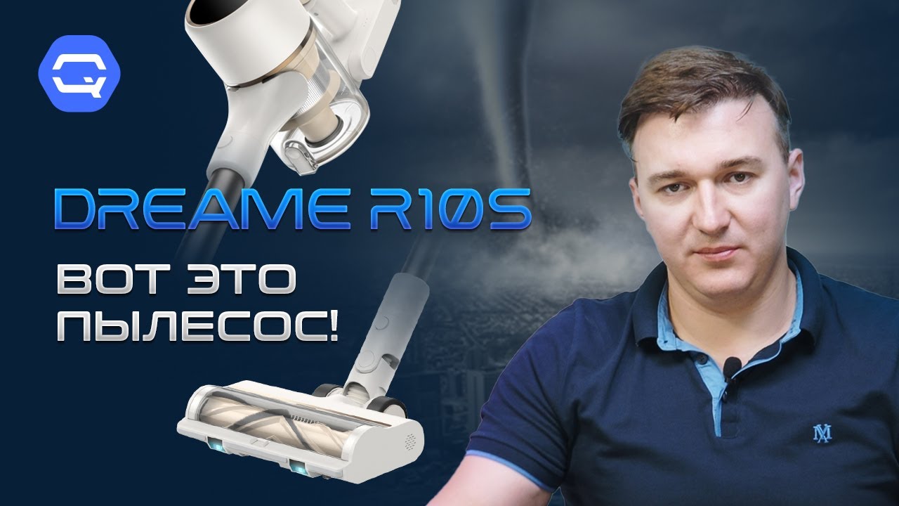 Пылесос Dreame R10s. Мечта твоей квартиры!