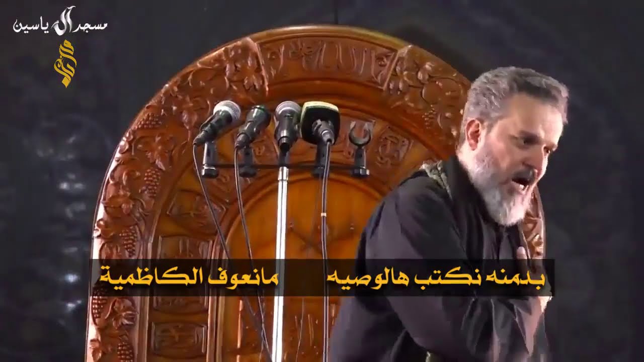 قصيدة مانعوف الكاظمية اداء الحاج باسم الكربلائي | مونتاج | كلمات الشاعر #سليم_الغزالي