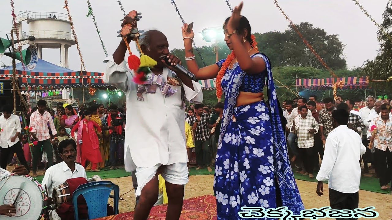 పెద్దాయన రాజు భజన బలే బలే మజాగా వుంటుంది.//bajana bhaskarareddy//