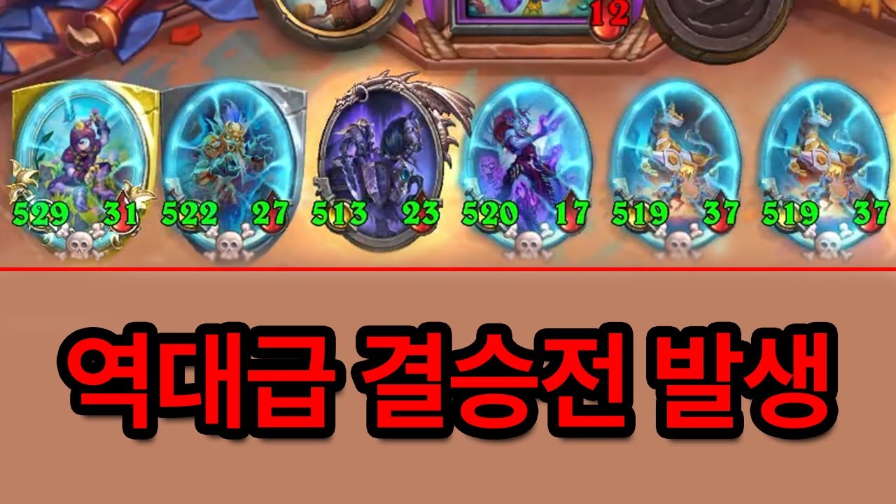 이건 꼭 보세요! 결승 3명 수싸움 진짜 개재밌네 ㅋㅋㅋㅋㅋㅋ [하스스톤 전장]
