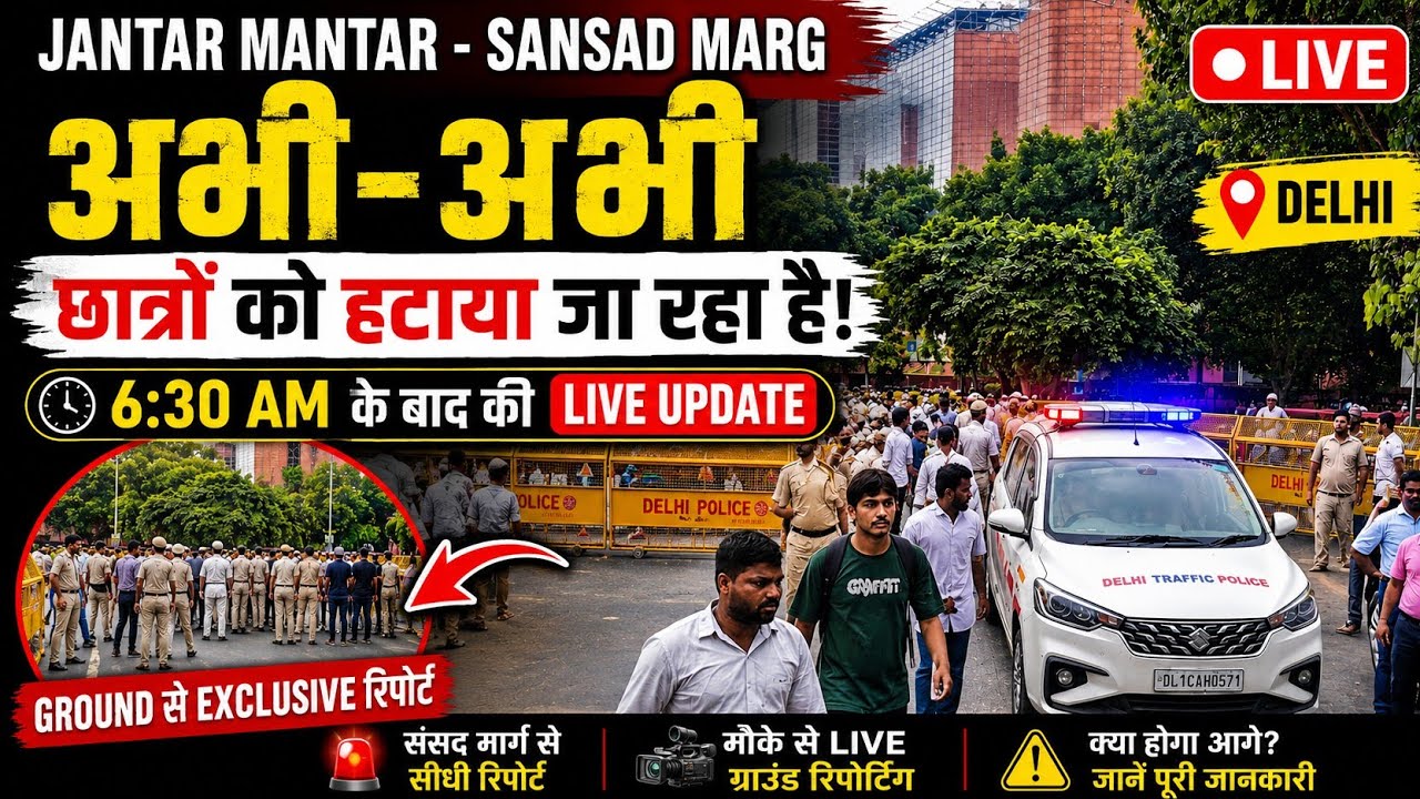 🔴 LIVE: Jantar Mantar & Sansad Marg Ground Report | Latest Update | Delhi Protest Live