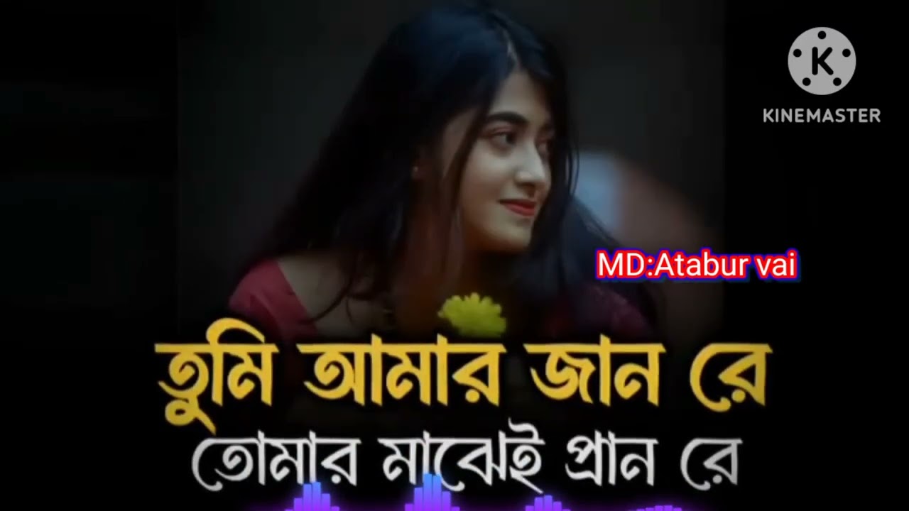 তুমি আমার জান রে তোমার মাঝেই প্রান রে |Tumi Amar Jan Re | Tik Tok vairla song 2025