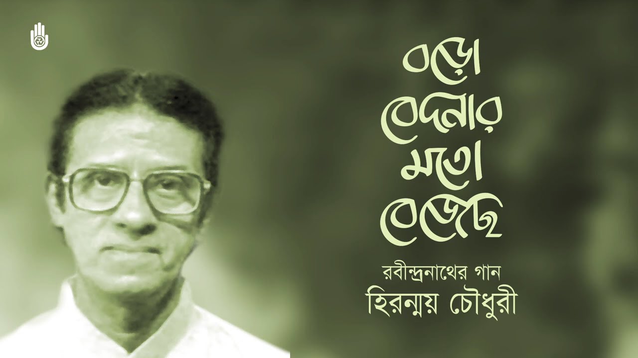 Rabindra Sangeet Collection: Songs of Devotion & Love (Puja & Prem) by Hiranmoy Chowdhury