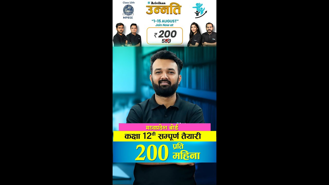 Matra ₹200 me padhe MP Board ke liye 🔥