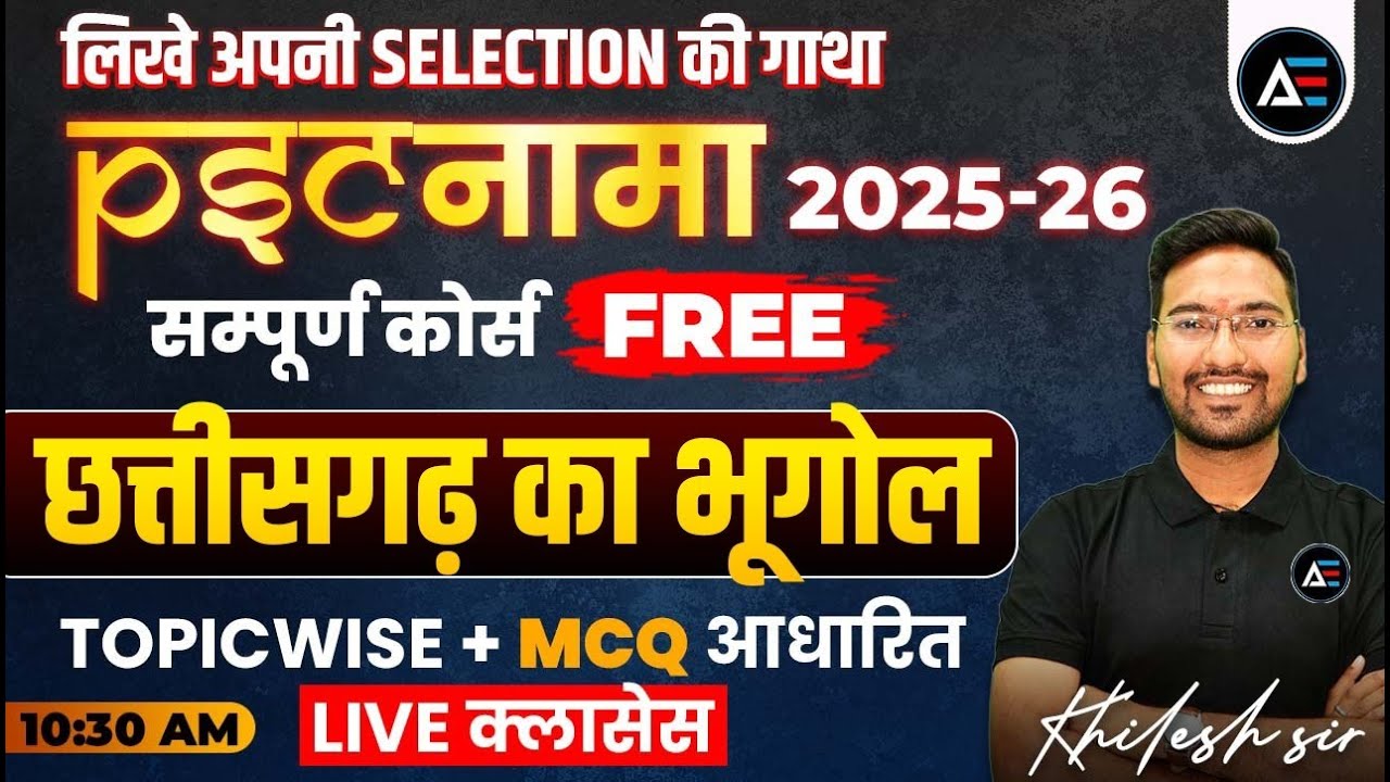 PSCनामा || Lec 25 || CG GEOGRAPHY || by Khilesh Sir #cgpsc #cgpscfreeclasses #cgpscpreparation