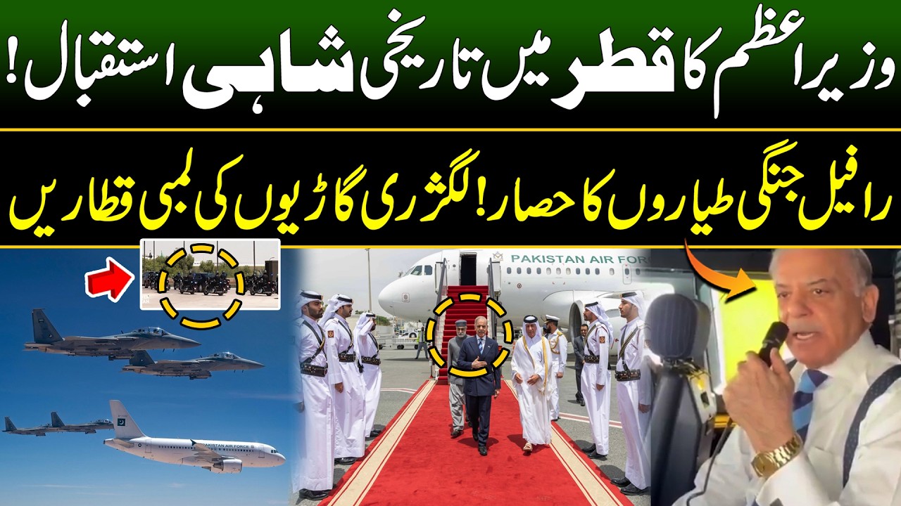 PM Shahbaz Sharif's Grand Welcome in Qatar & Saudia | VIP Protocol at Airport | Discover Pakistan