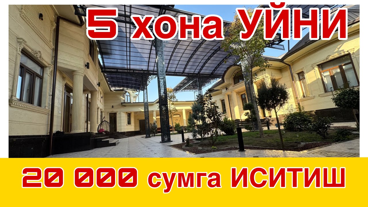УЙ ИСИТИШ 20 МИНГ СУМГА 5ТА ХОНА ☎️ +998 99-915-05-38 