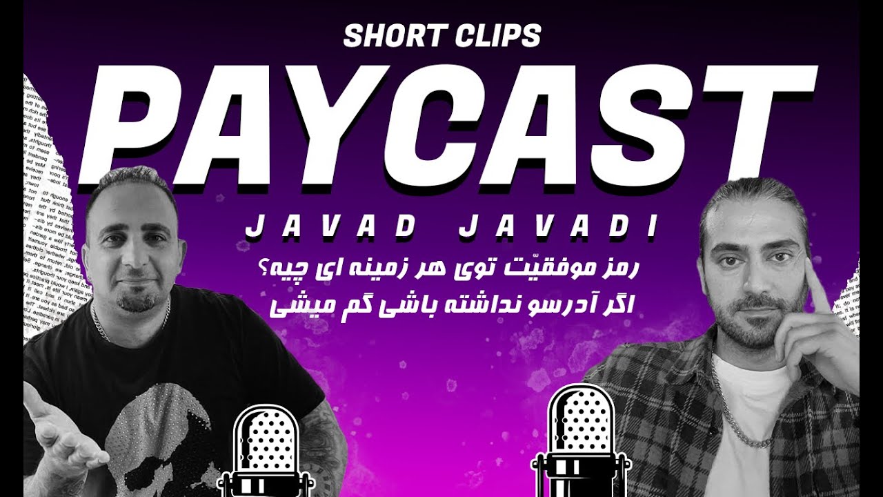 رمز موفقیت تو هر زمینه‌ای چیه؟  اگر آدرسو نداشته باشی‌ گم میشی‌