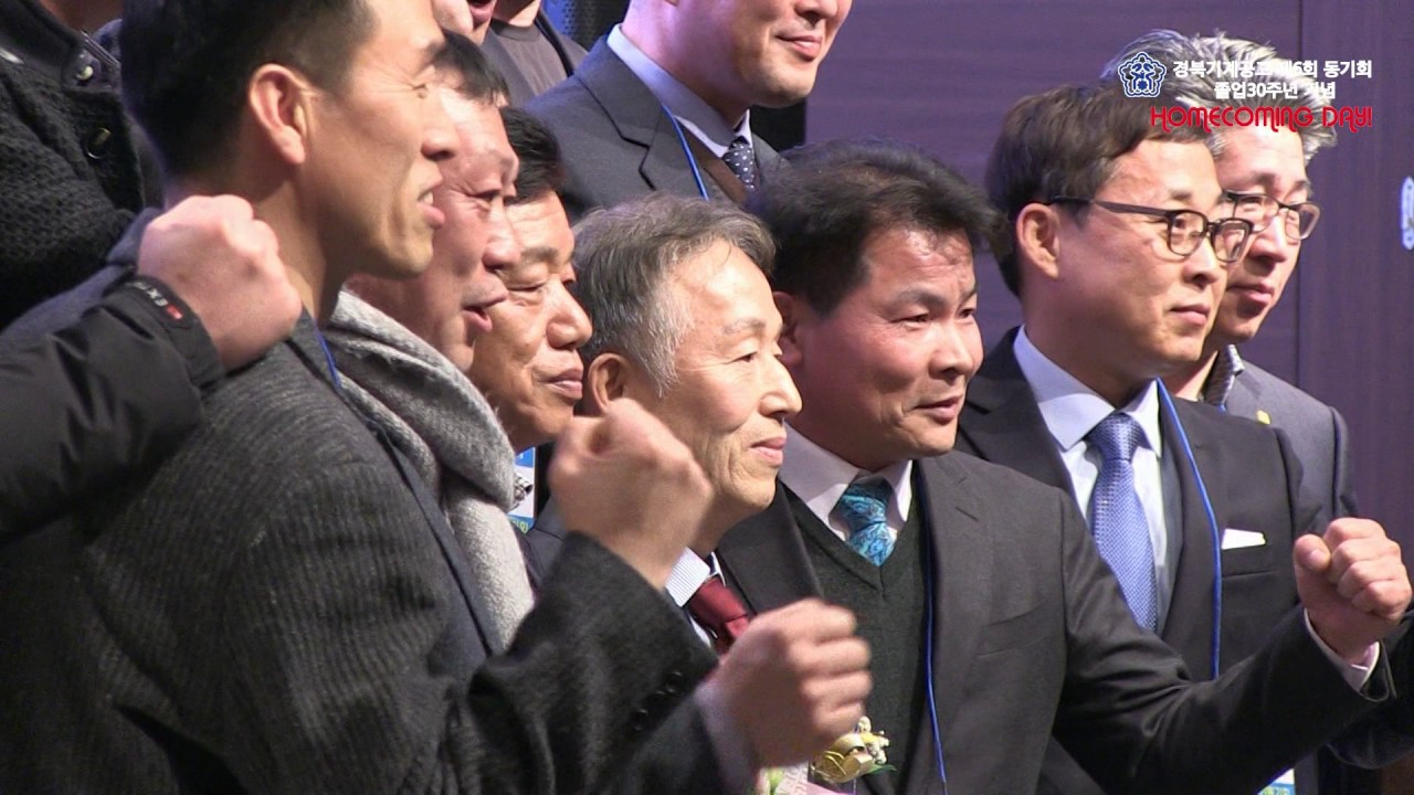 경북기계공고 제6기 30주년 행사