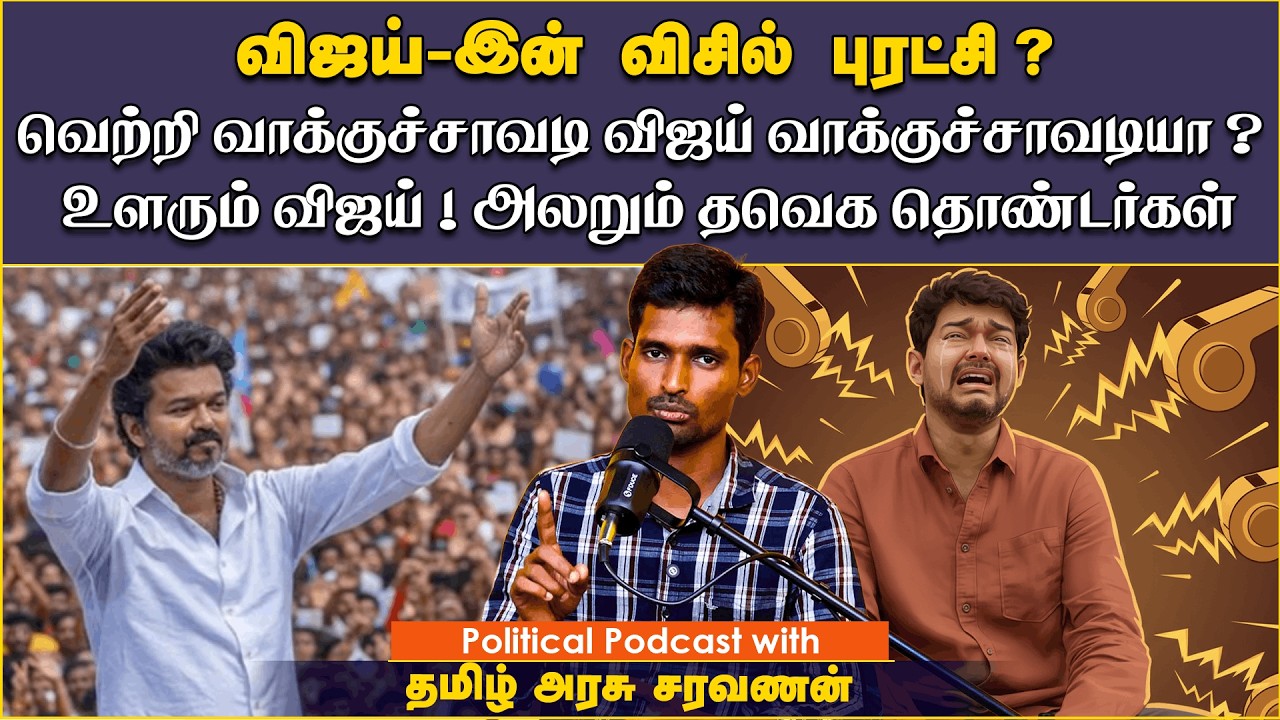 போட்டி இரண்டே பேருக்கு நடுவுல தான்... #விஜய்க்கும் சாட்டைக்கும் | #vellore #tvkvijay #karurtragedy