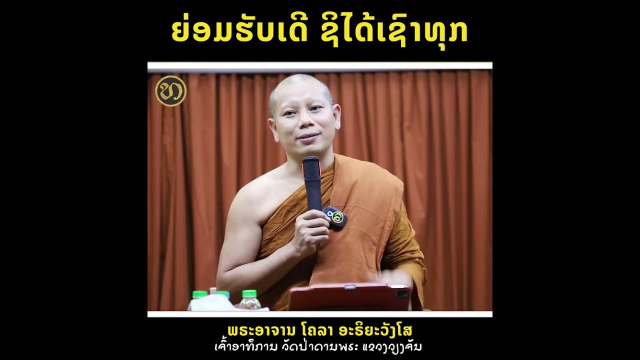 ย่อมรับความจิ่งชีวิดวิดจะไม้เปันทุก