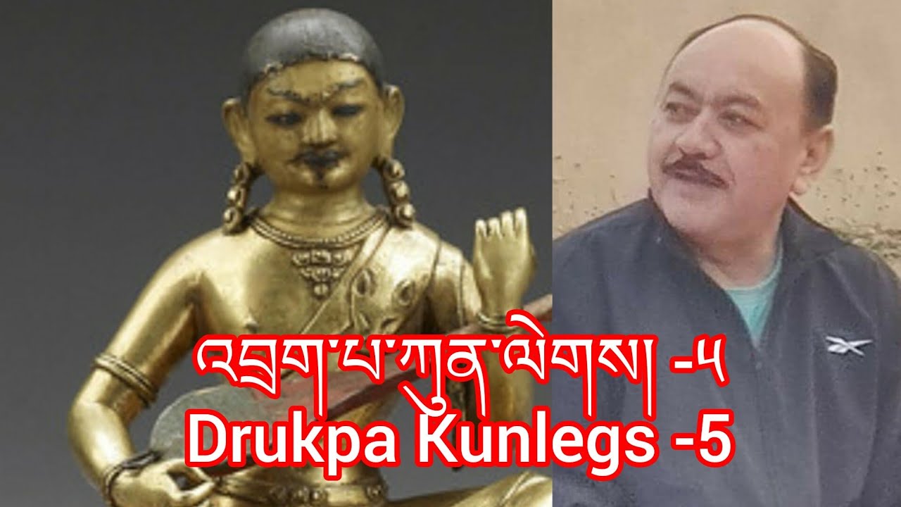 འབྲུག་པ་ཀུན་ལེགས་ཀྱི་རྣམ་ཐར།ཁག-༥ Devine yogi Kunlegs of Tibet. part-5 #ladakh  #tibet #yogis #mystic