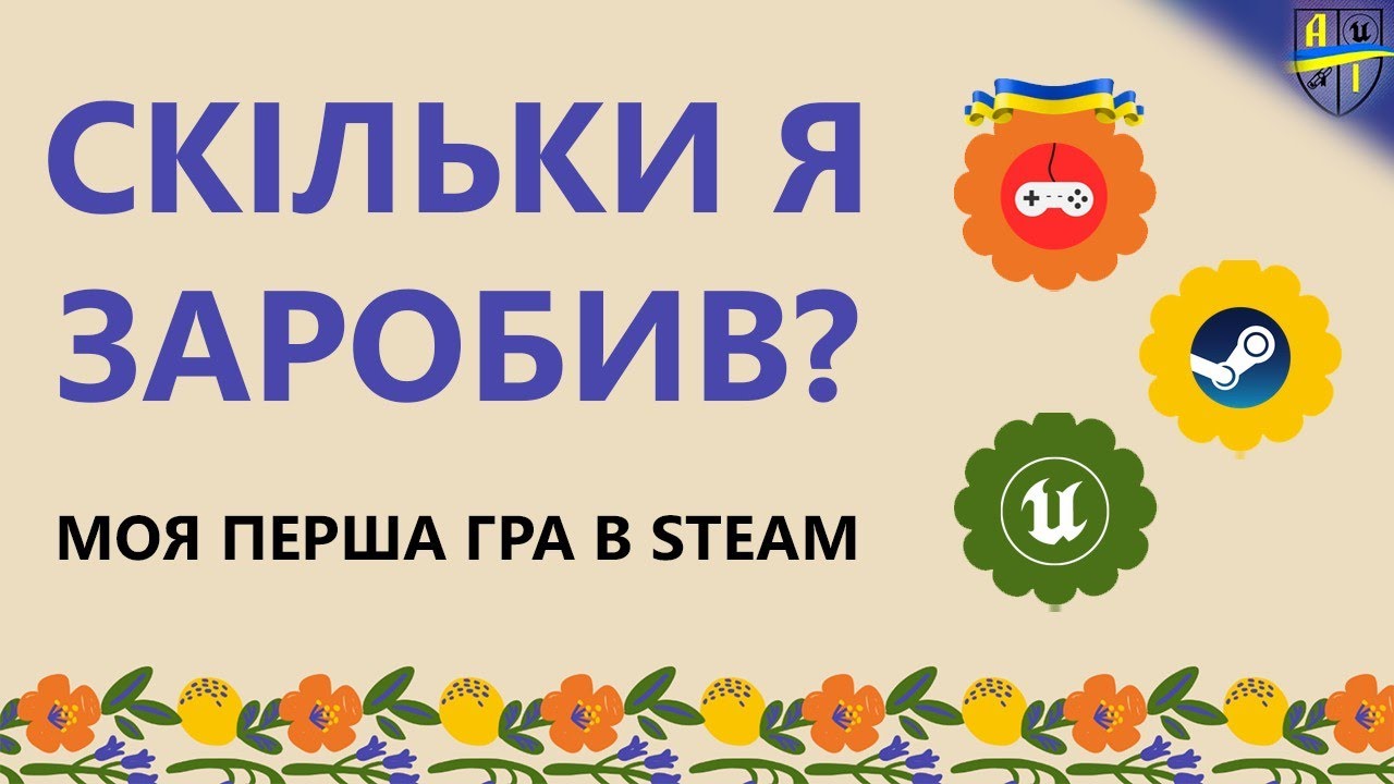 Моя перша гра в Steam. Скільки я заробив?